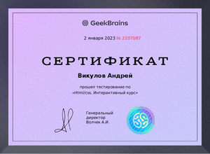 HTML/CSS — интерактивный курс