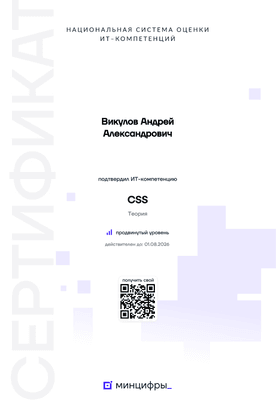 CSS — продвинутый уровень